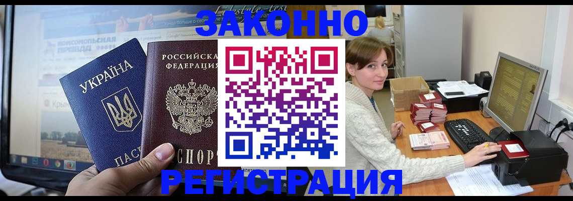 временная регистрация недорого в Керчи