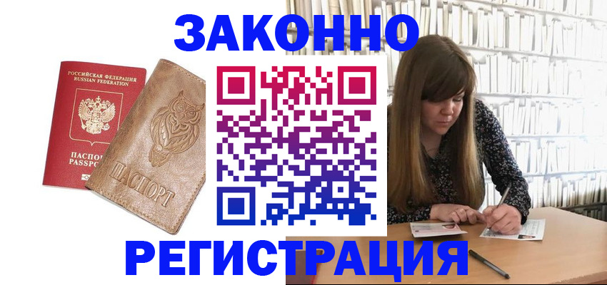 прописка для работы в Керчи